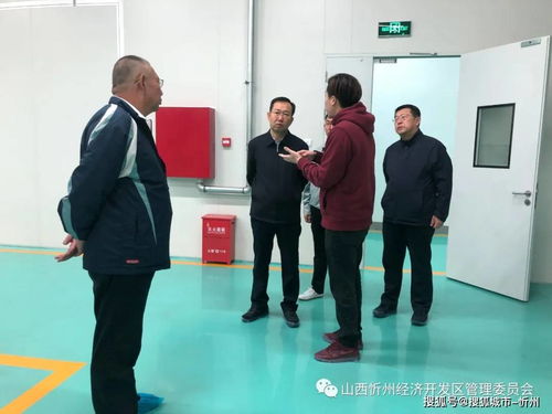范建民副市長赴忻州經濟開發區調研項目建設與安全生產工作，重點關注安防產品項目